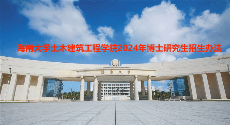 威廉体育williamhill官网2024年博士研究生招生办法